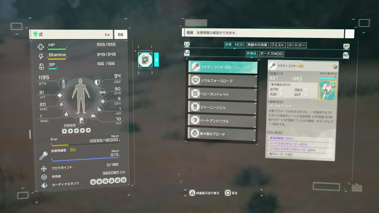 武器EX-MODの獲得経験値プラス30パーセント