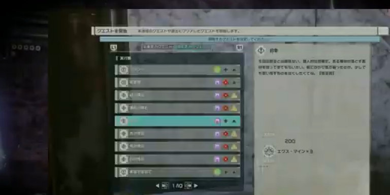 達成済みクエスト一覧からボス周回に使う依頼を選ぶゲーム画面