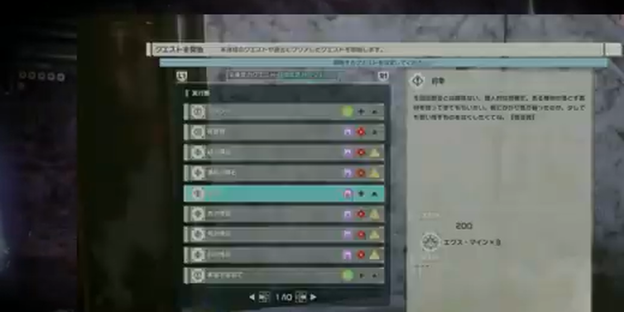 達成済みクエスト一覧からボス周回に使う依頼を選ぶゲーム画面