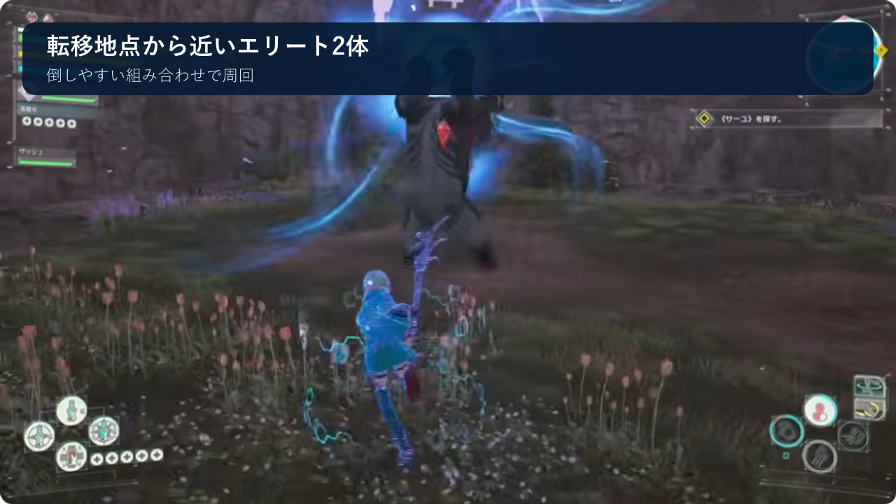 転移地点の近くにいるエリート2体を攻撃するゲーム画面