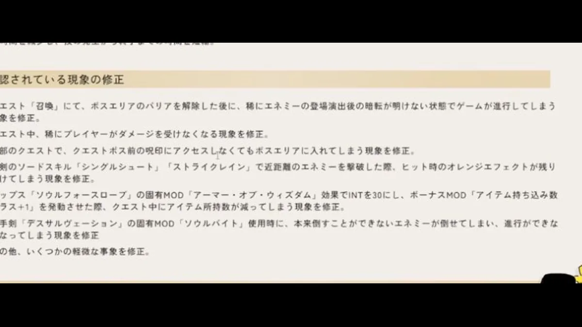Ver.1.0.5実戦確認｜被ダメージ修正とボス結界の残存挙動のゲーム画面