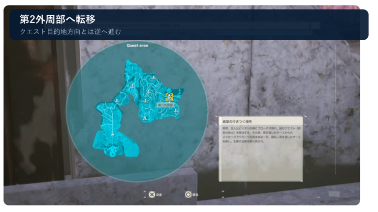 第2外周部へ転移しクエスト目的地と逆方向へ進むマップ画面