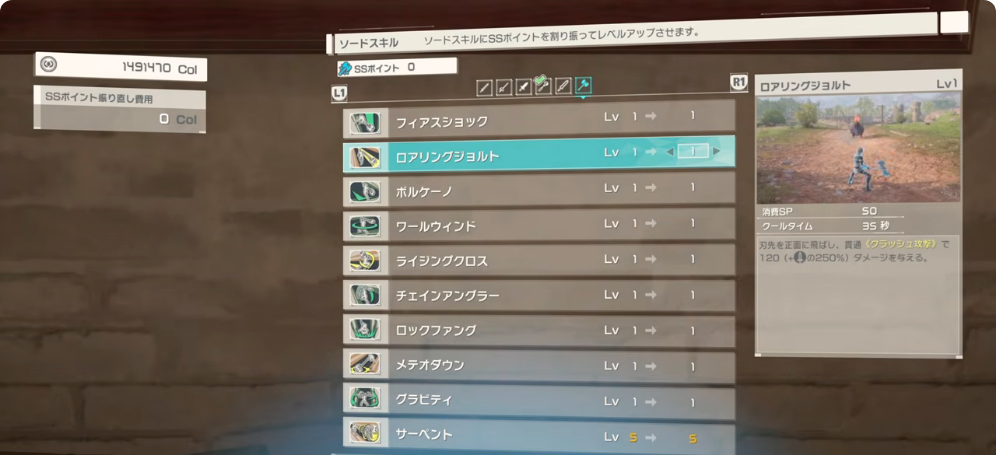 Echoes of Aincradのソードスキル画面でロアリングショルトLv1、消費SP50、クールタイム35秒を確認している画面