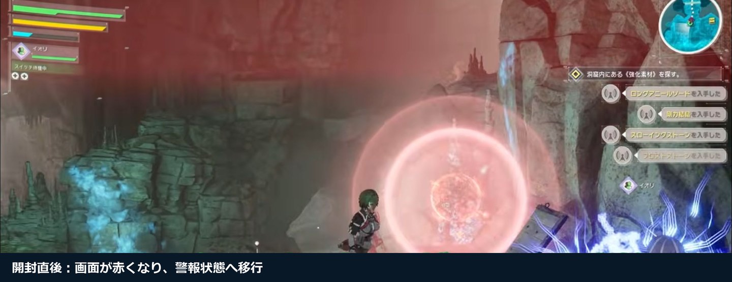 Echoes of Aincradで宝箱開封直後に画面が赤くなり警報状態へ移ったゲーム画面