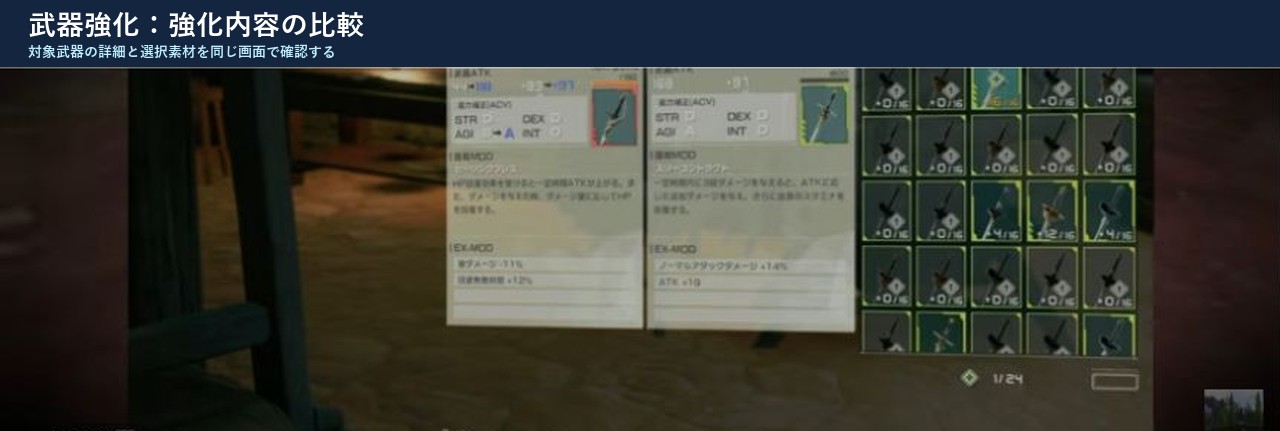 武器詳細と選択素材を比較するゲーム画面
