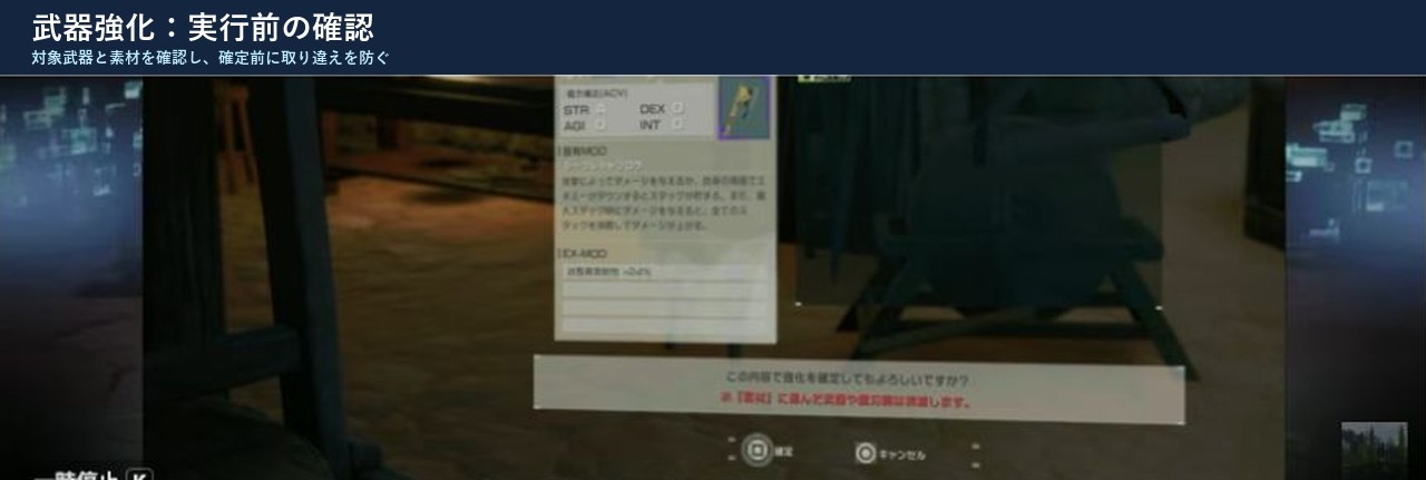 武器強化の実行前に対象武器と素材を確認するゲーム画面