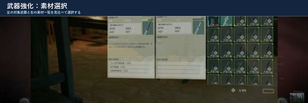 武器強化画面で対象武器と素材一覧を見比べるゲーム画面